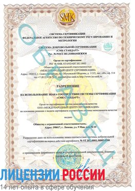 Образец разрешение Богданович Сертификат OHSAS 18001